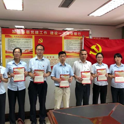 象山支行开展建党97周年系列活动之“我与党共庆生”主题庆祝活动
