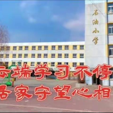 线上升旗，致敬祖国