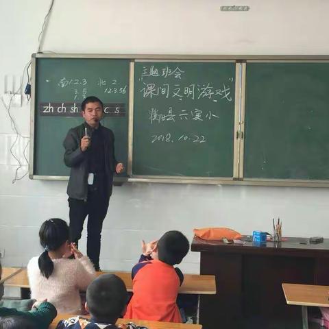 濮阳县第六小学一（1）班安全教育主题班会