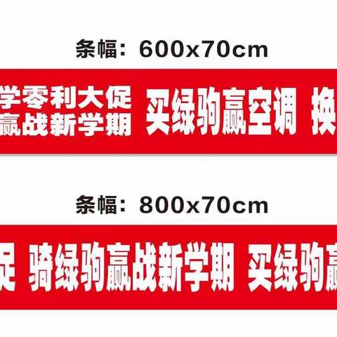 绿驹户县北转盘专卖店，助力开学季，绿驹添动力，工厂直销，一辆也是批发价，换购低至499，购绿驹赢空调大奖