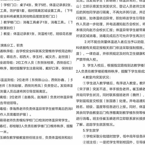 严防联控  备战开学——昌乐县经济开发区小学开展疫情防控演练