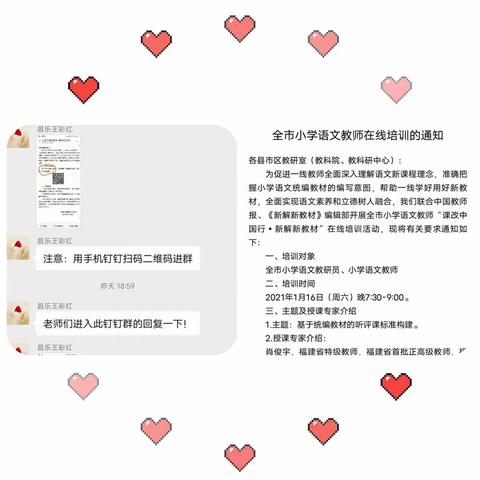 教材新解“云”课堂   携手共进促成长——昌乐县经济开发区全体语文老师参加“新解新教材”线上培训活动