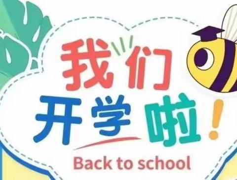 “兔”飞猛进，“幼”在一起——东风幼儿园2023年春季开学通知及温馨提示