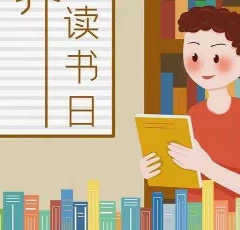 我读书，我成长，我快乐！——龙湾小学“世界读书日”主题活动