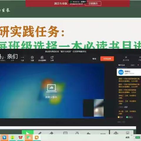 线上教研拓思维，凝心聚力谱新章﻿——推进新课程标准整本书阅读任务群策略探究