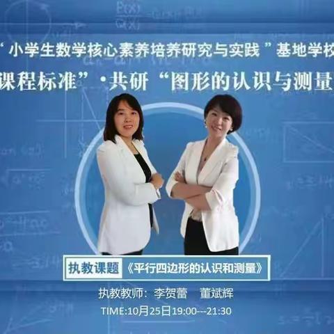 落实新课标，共研大单元--惠民县孙武街道中心小学线上教研学习活动