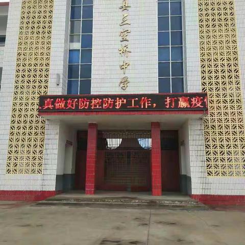 淮滨县三空桥乡一中（一小）致学生的一封信