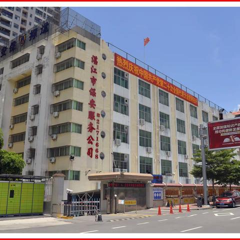“不忘初心，砥砺奋进”——押运公司组织收听收看中国共产党第二十次全国代表大会开幕式