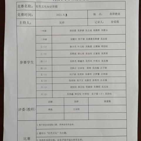 【众埠镇河南小学】“传承红色基因，培养时代新人”——众埠镇河南小学举行红色文化知识答题竞赛