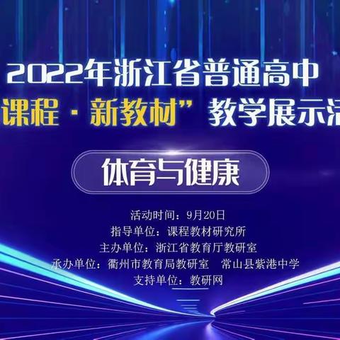 乌鲁木齐市第八十中学体育组学习教学展示活动总结