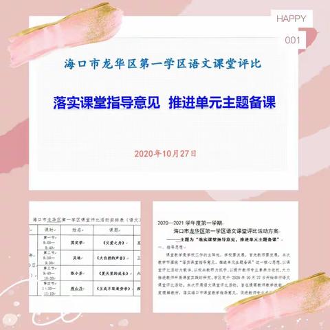 因生动而优秀，因扎实而精彩——海口市第九小学第一学区语文课堂评比活动