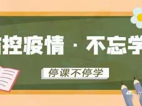 冠山中学开展线上教学致家长的一封信