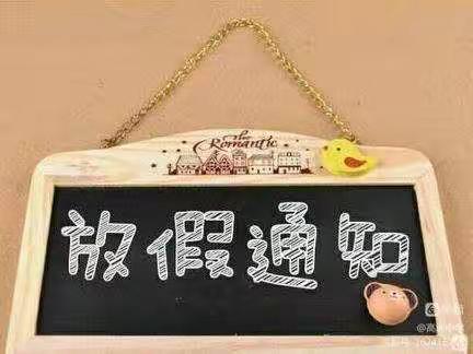 2022年冠山中学暑期放假通知及安全注意事项