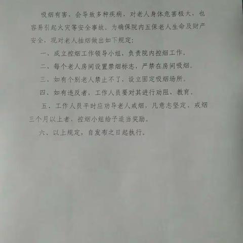 【周至民政】珍惜生命 远离香烟                                        ——终南敬老院开展控烟禁烟宣传活动