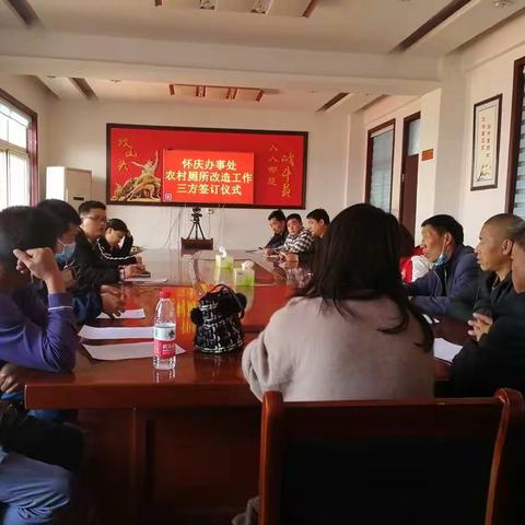 怀庆办事处签订"三方"协议，助力改厕工程