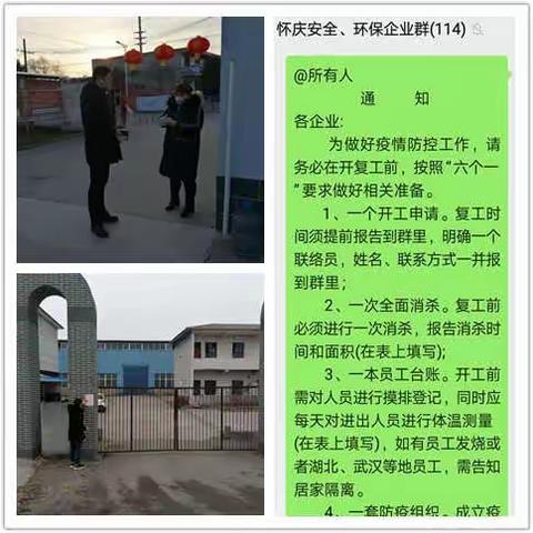 早研判 强管控 严防到底   确保安全有序复工复产