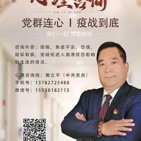 党群连心 谈走疫情负面心理