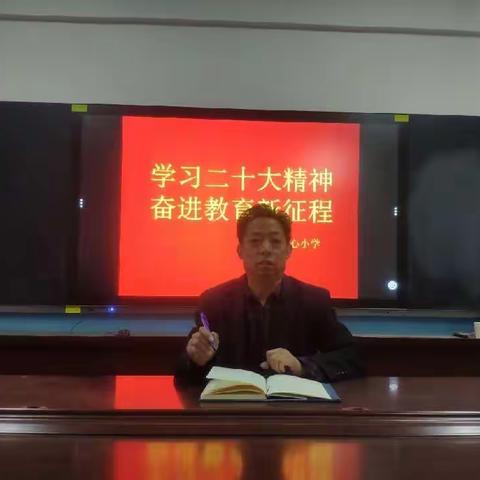 学习二十大精神，奋进教育新征程！