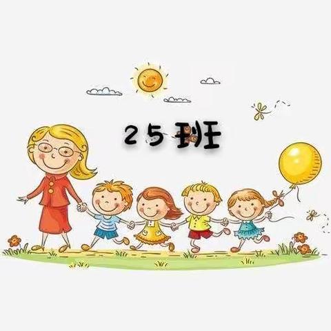 开发区实验小学25班