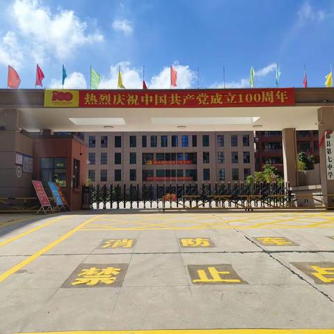 七中速递：开学在即，蓄势待发