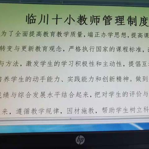 《临川十小教师管理制度》讨论通过会