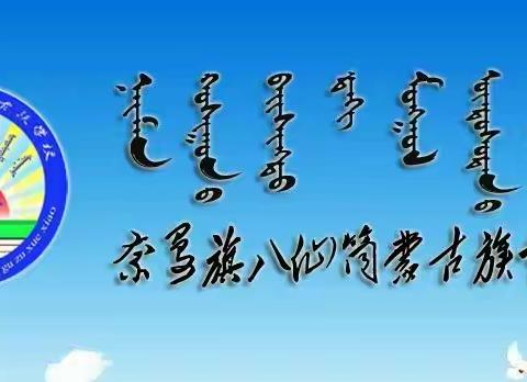 “争做民族团结石榴籽”——记八仙筒蒙古族学校六年级阅读活动、征文比赛