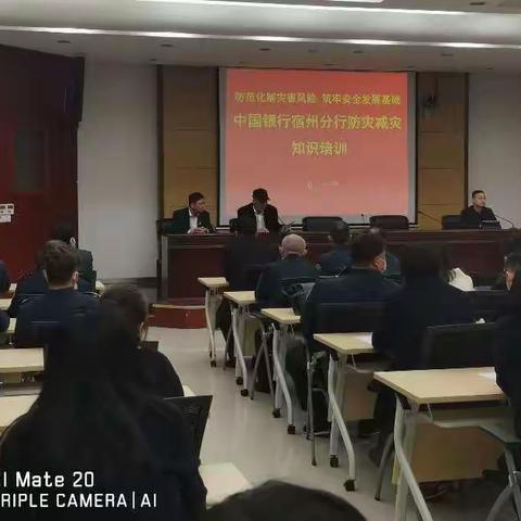 中国银行宿州分行安全知识暨消防培训专题会