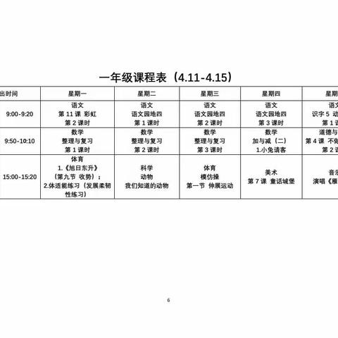 太平畈乡中心学校关于线上教学致家长的一封信