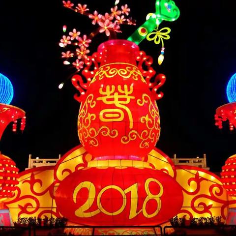 2018元宵灯展