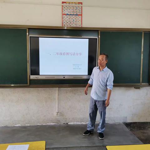 一、二年级看图写话分享，——荣邦乡岭尾小学教研活动简讯