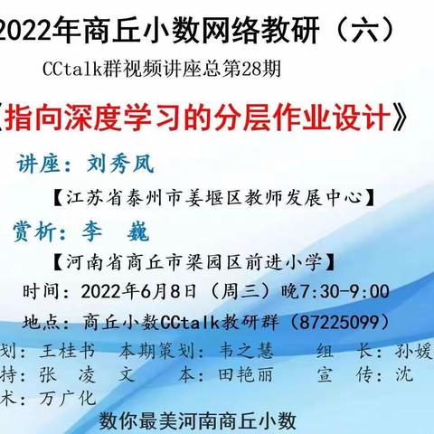 助推“双减”，有效落地——记新区第一小学数学线上教研活动