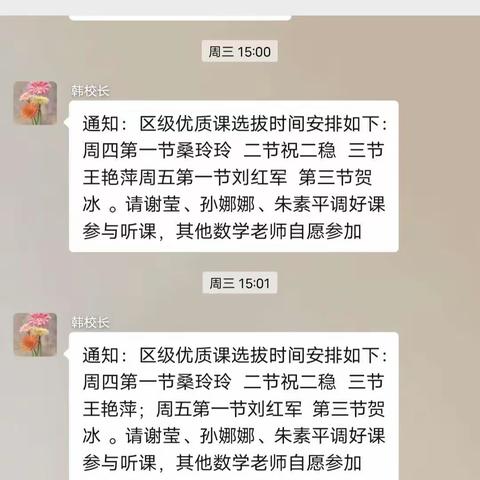 我与课堂共同成长 ——记新区一小数学组区优质课选拔活动