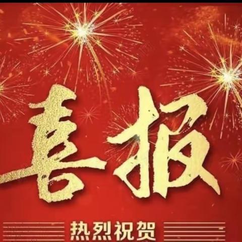 喜报｜热烈庆祝我校被国家教育部认定并命名为2020年全国青少年校园排球体育传统特色学校