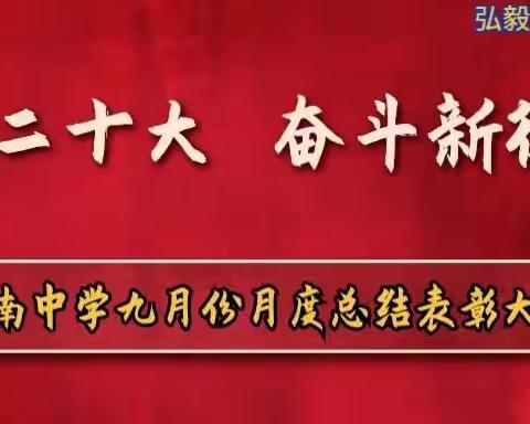 喜迎二十大、奋斗新征程