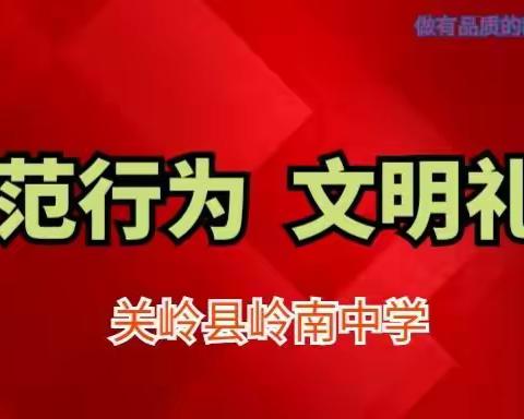 规范行为，文明礼仪——国旗下讲话