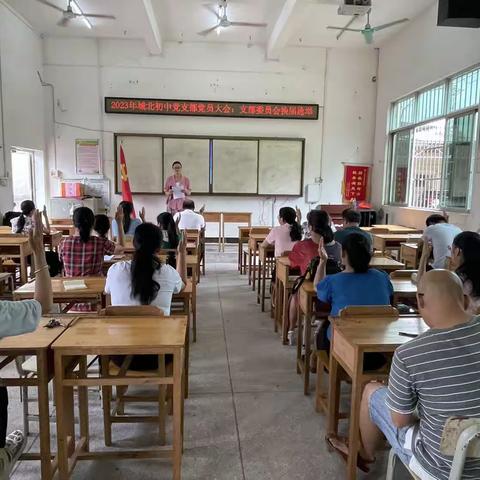 玉州区城北初中支部委员会换届选举大会