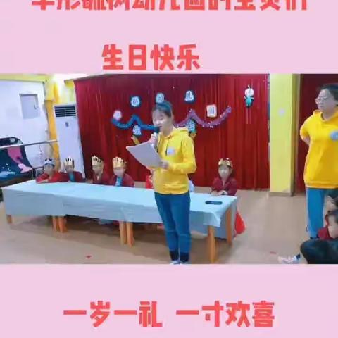 “遇见最好的成长”——华彤国际全素养幼儿园11月生日会