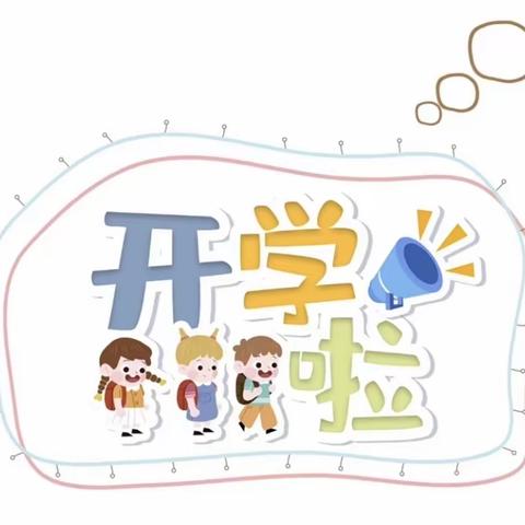 新学期，“心”启航——2023年春季保合镇初级中学开学工作实记