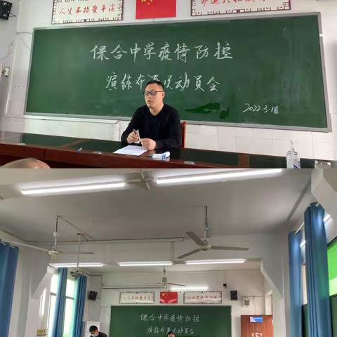 预案重在落实，演练即是实战——丰都县保合镇初级中学开展疫情防控模拟演练