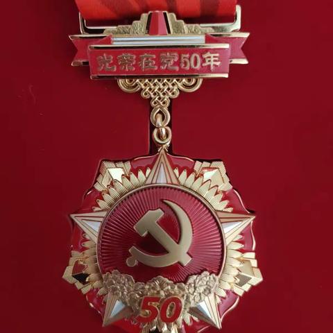 纺配社区庆祝建党100周年暨“光荣在党50年”纪念章颁布仪式