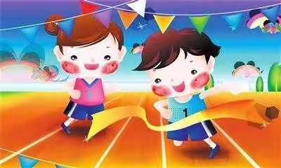 新建路小学双明分校五年级运动会