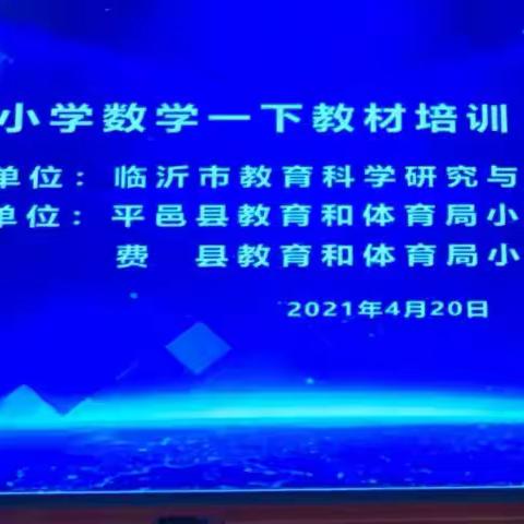 相遇高新区，教材再培训，                 ——高新一年级教材培训