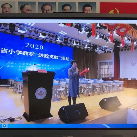 小学数学“送教支教”活动学习体会