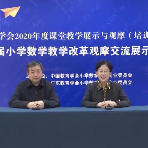 第十四届小学数学教学改革观摩学习感悟