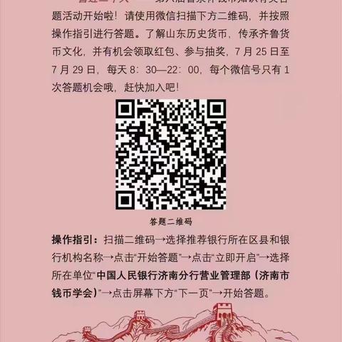 【日照银行济南济阳支行】日照银行济南济阳支行积极开展“喜迎二十大”—第六届鲁泉杯钱币知识有奖答题活动