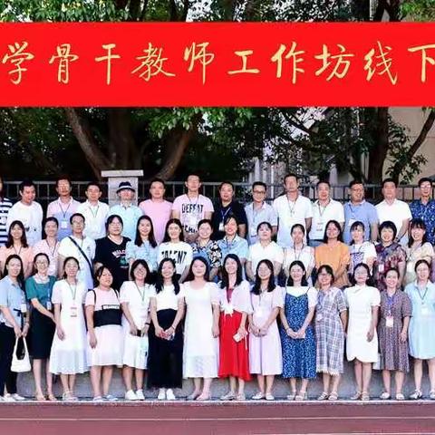 ＂国培计划（2021）＂永州市初中化学骨干教师工作坊（A342）线下集中研修