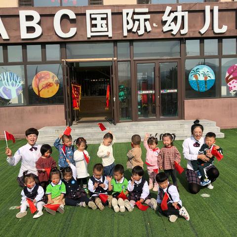 ABC国际幼儿园苗苗班祝祖国母亲生日快乐