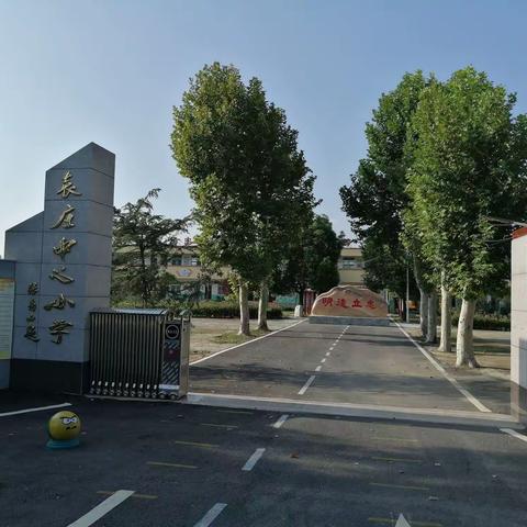 宛城区汉冢乡袁庄小学国庆节放假通知