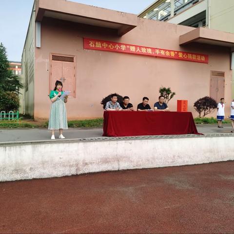 石脑中心小学“赠人玫瑰手有余香”爱心捐款活动