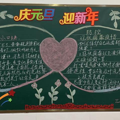 石脑镇中心小学“迎元旦”黑板报评比